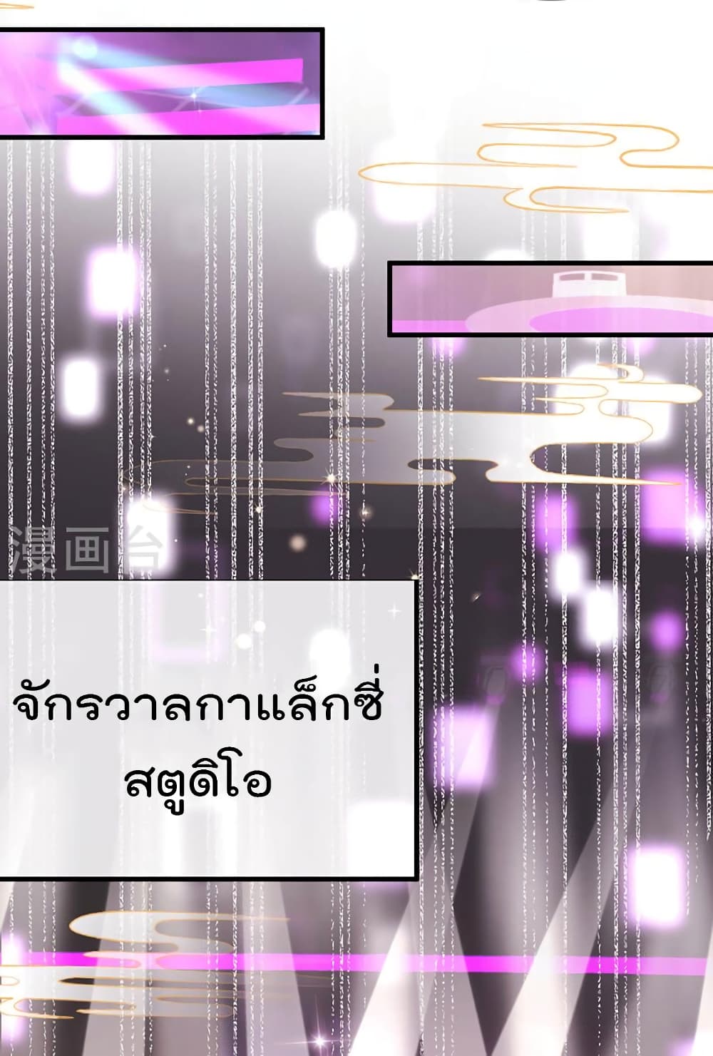 One Hundred Ways to Abuse Scum ตอนที่ 79 (6)