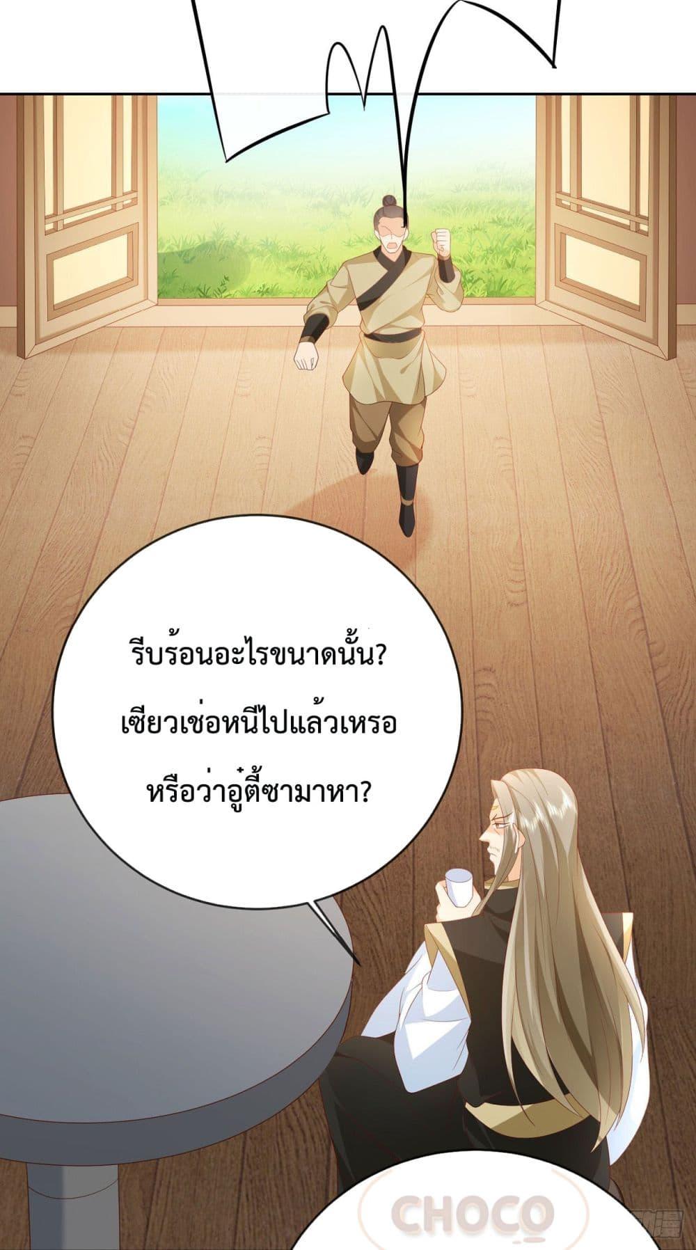 Dominate the world of self cultivation ตอนที่ 43 (7)