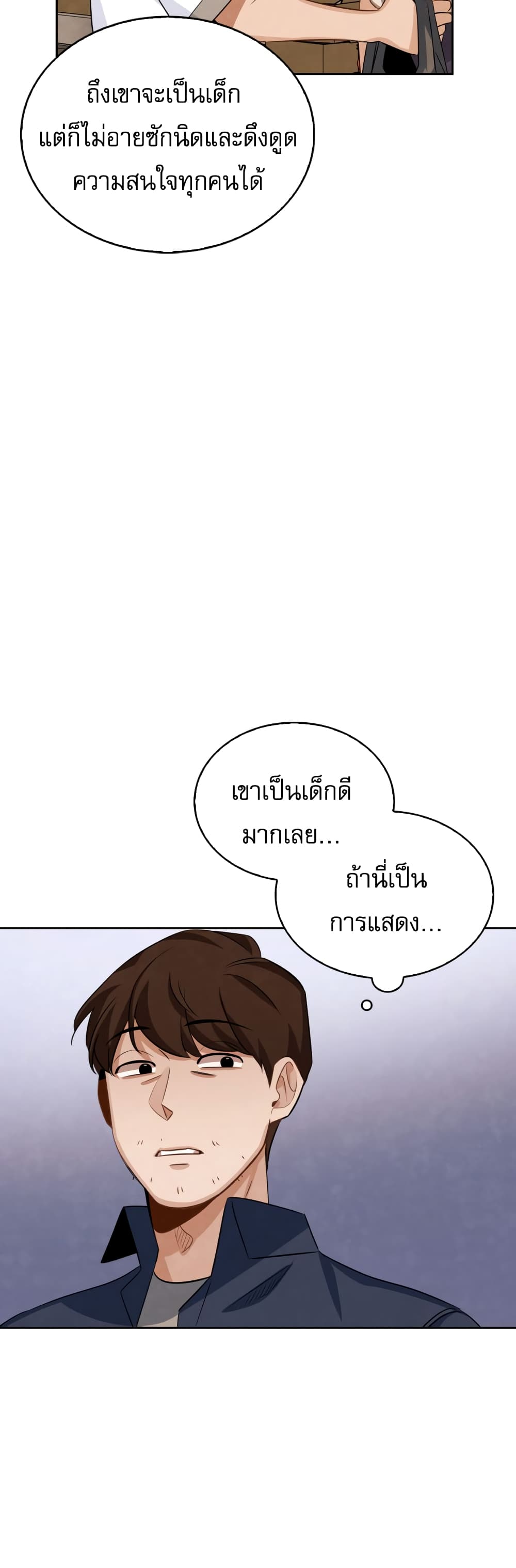 Be the Actor ตอนที่ 6 (35)