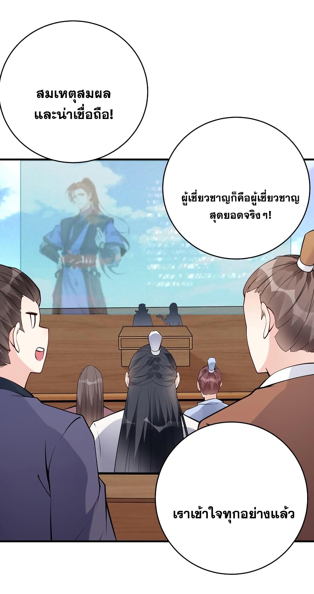 This Villain Has a Little Conscience, But Not Much! ตอนที่ 66 (22)