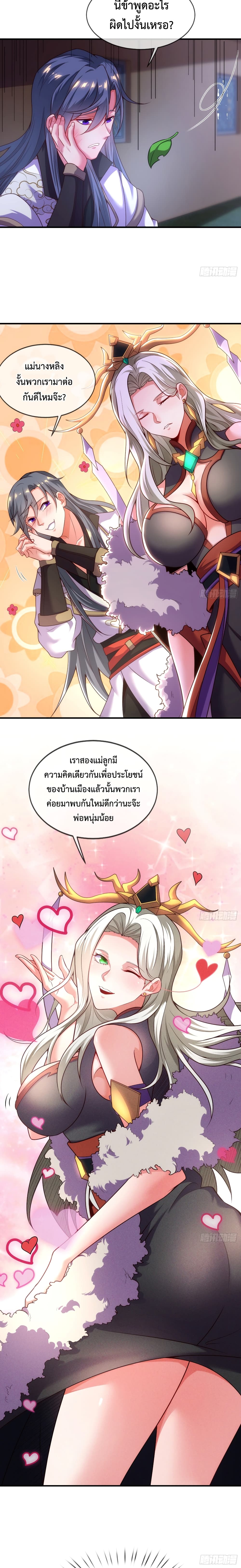 Become A Master Not Too Long But Got Summon Suddenly ตอนที่ 5 (10)