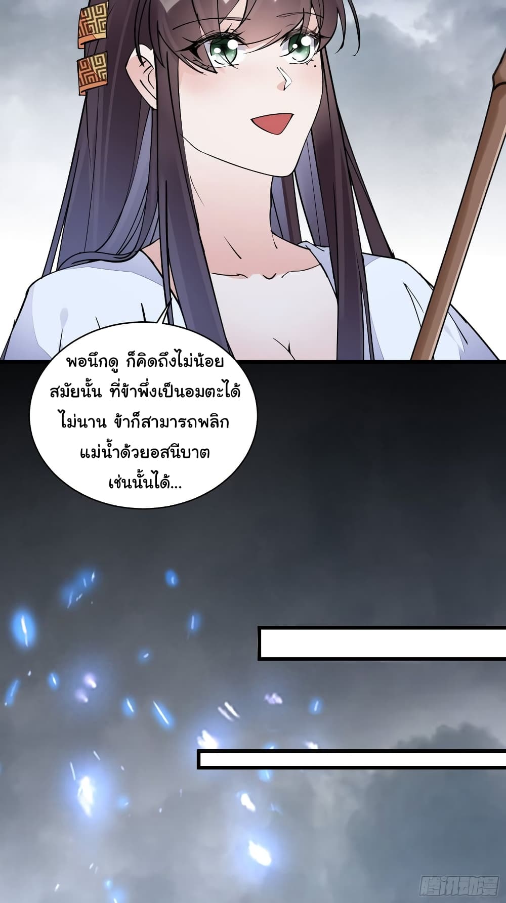 Cultivating Immortality Requires a Rich Woman ตอนที่ 118 (27)