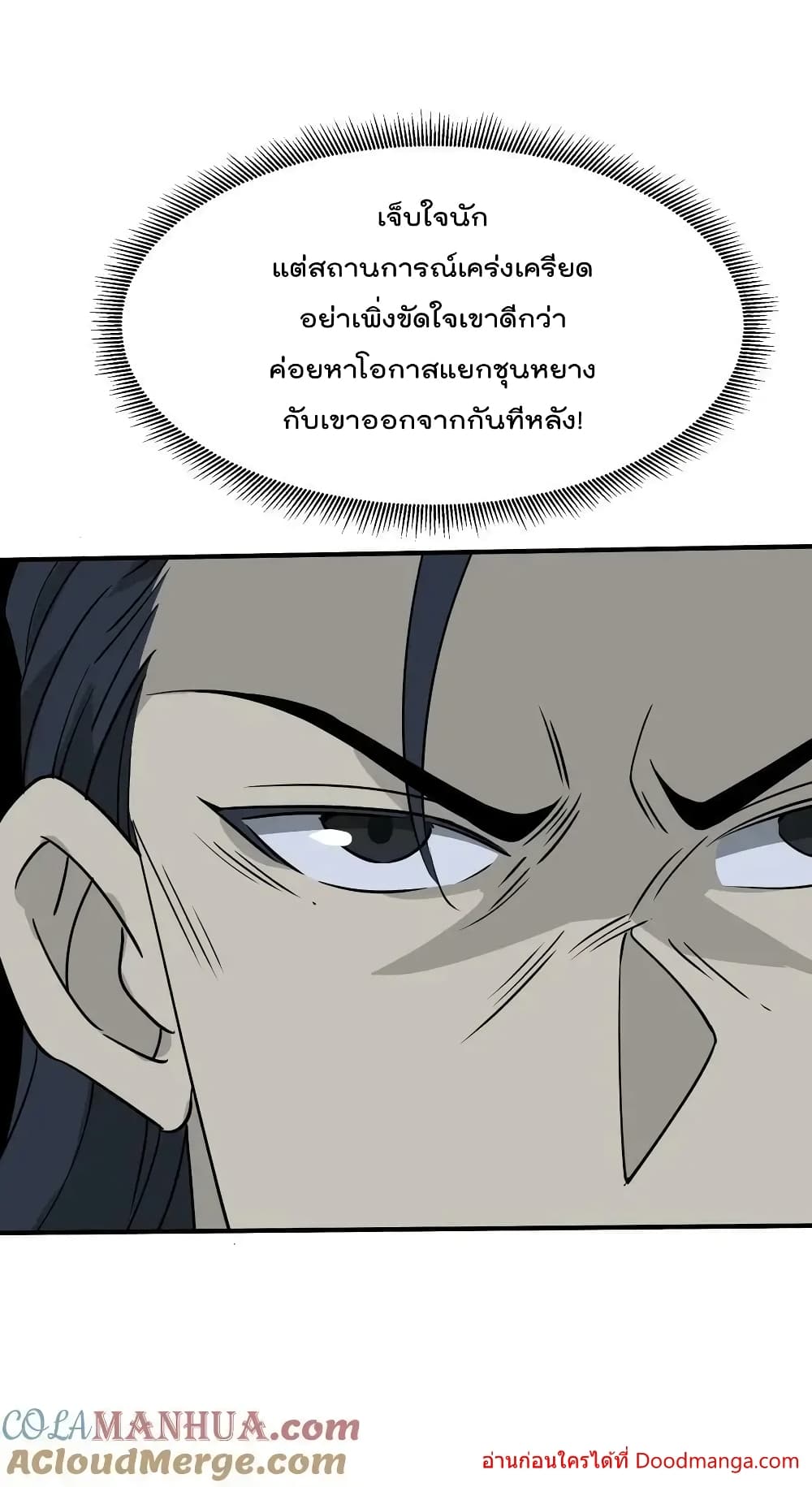 I Am Invincible After Going Down the Mountain ตอนที่ 41 (15)