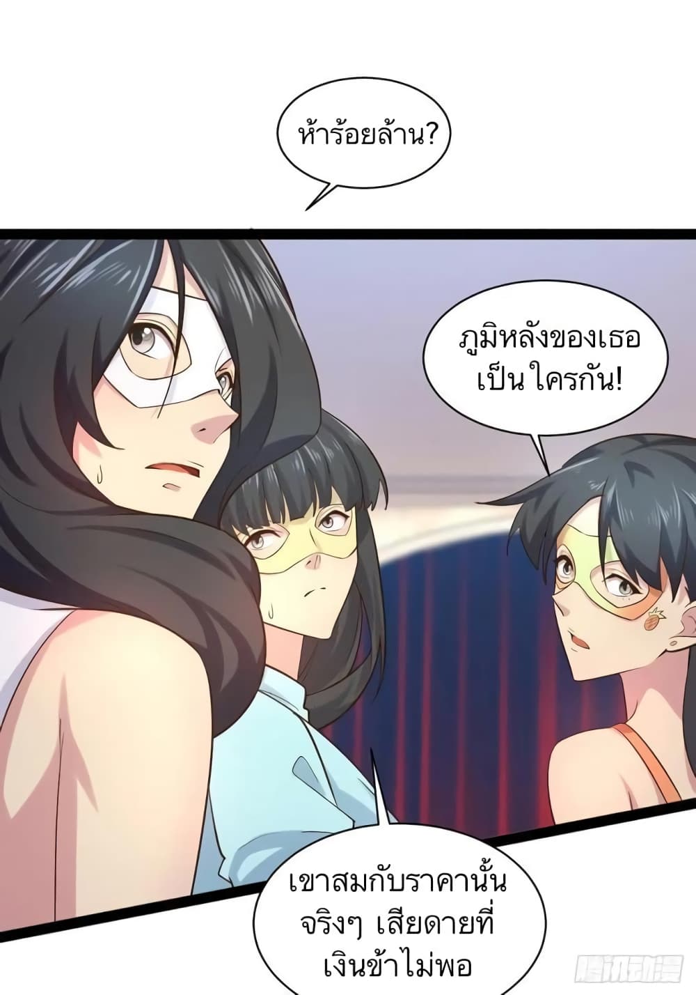 Falling into The Game, There’s A Harem ตอนที่ 27 (1)