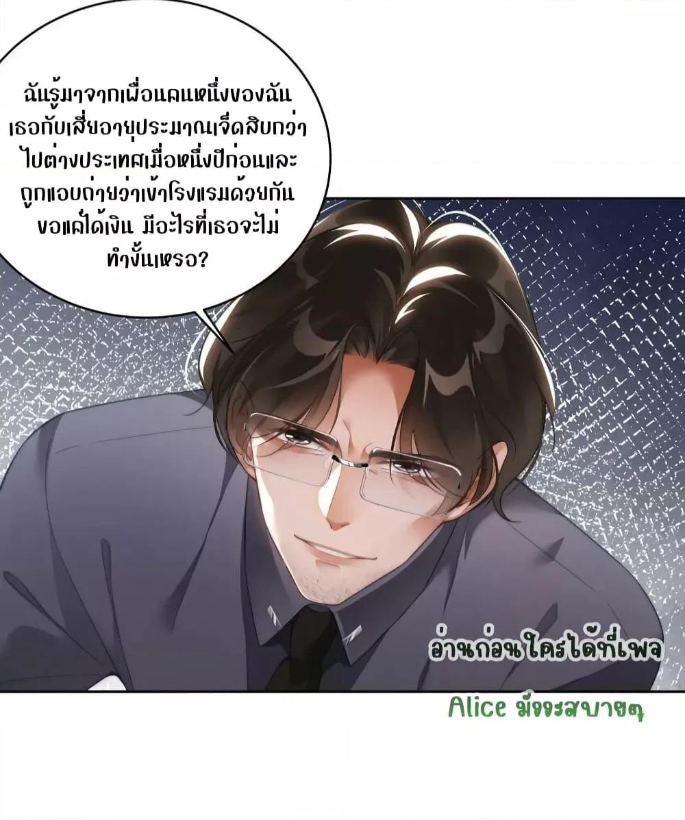 It Turned Out That You Were Tempted First ตอนที่ 4 (21)