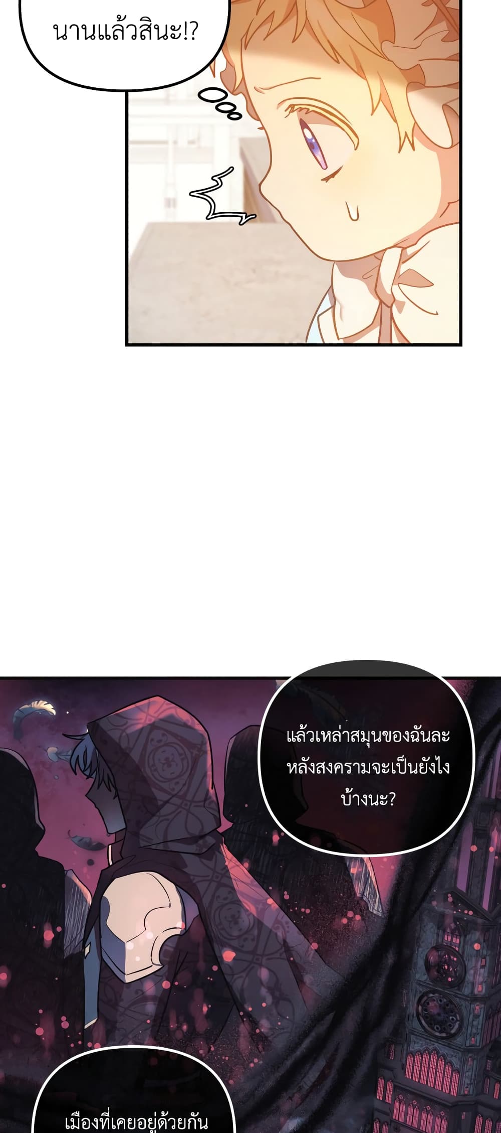 The Baby Saint Wants to Destroy the World! ตอนที่ 2 (18)