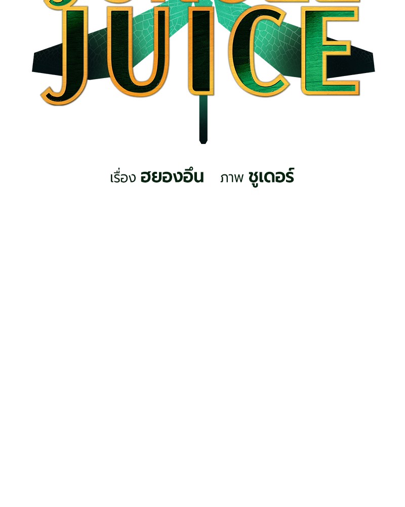 Jungle Juice 79 (2)