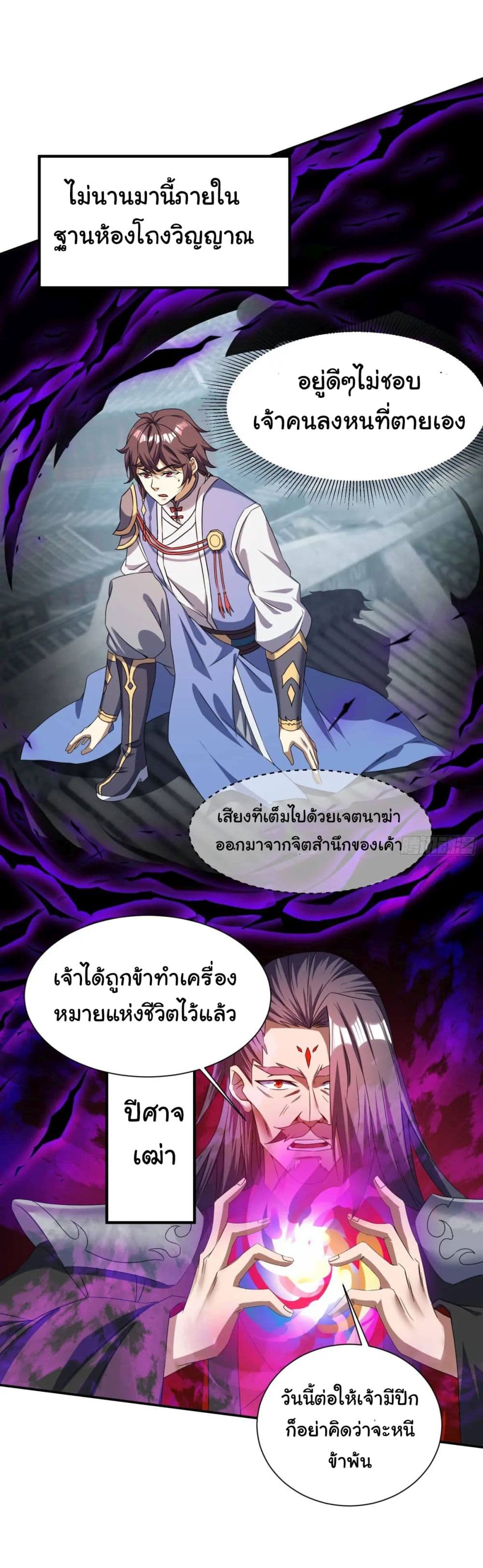 When The System Opens After The Age Of 100 ตอนที่ 21 (23)