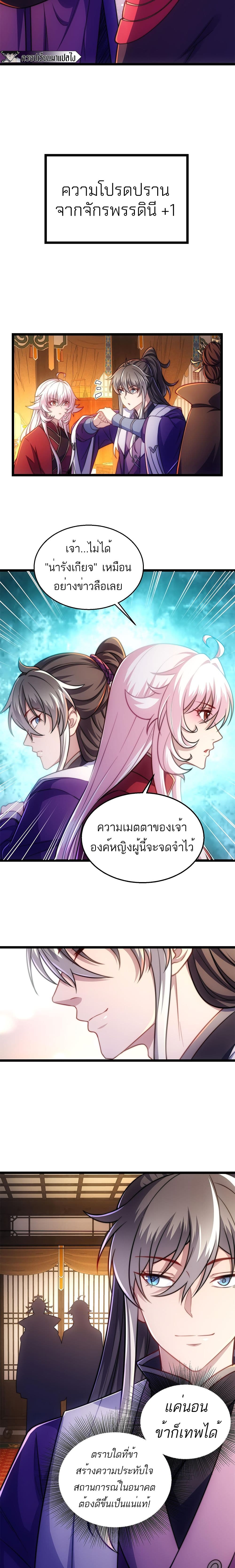 I Get Stronger By Doing Nothing ตอนที่ 8 (7)