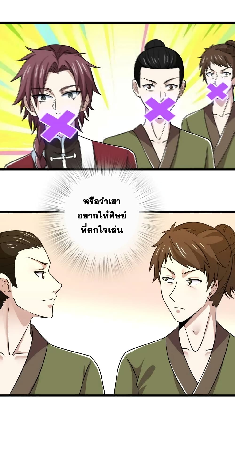The Martial Emperor’s Life After Seclusion ตอนที่ 190 (53)