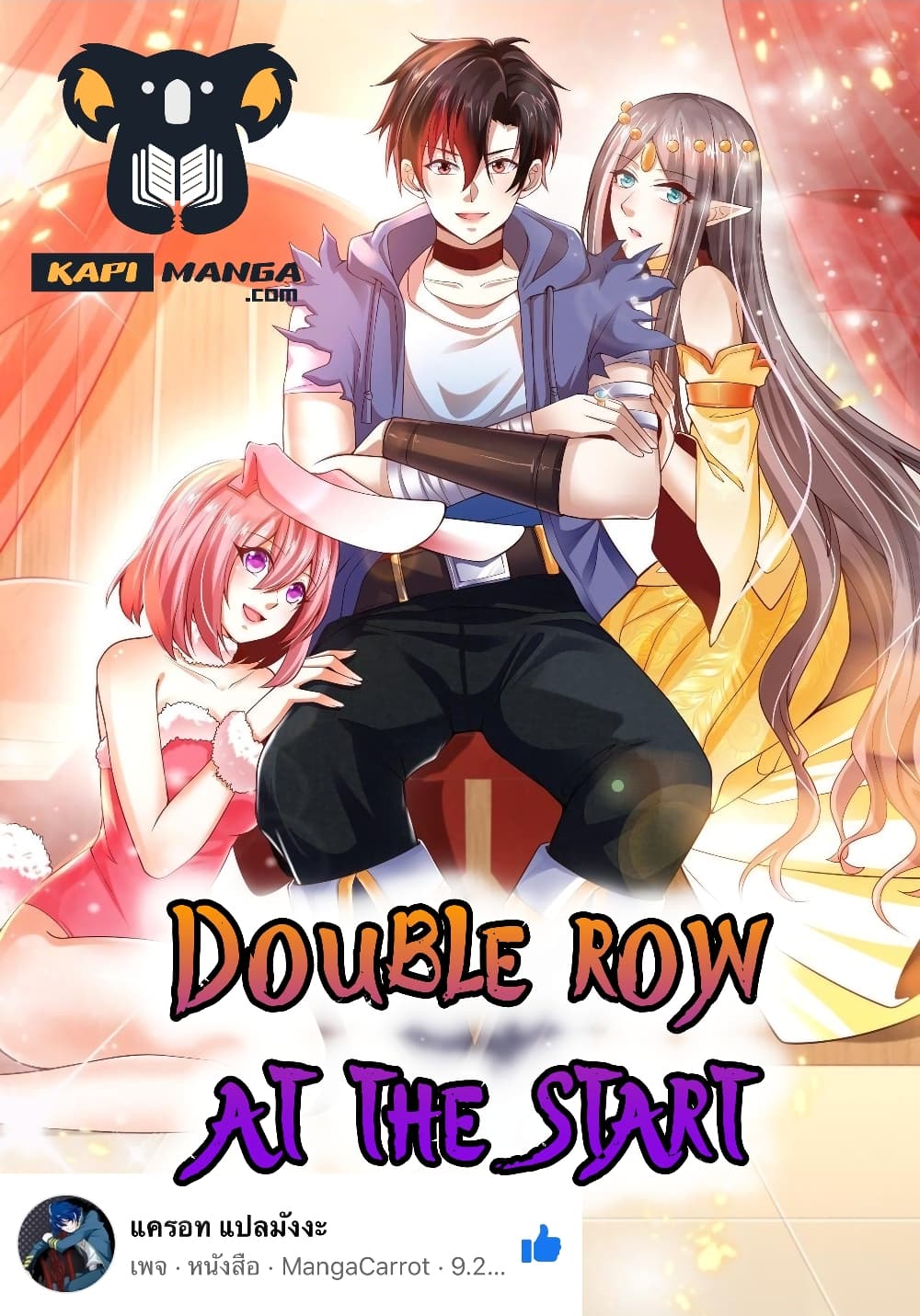 Double Row At The Start ตอนที่ 66 (1)