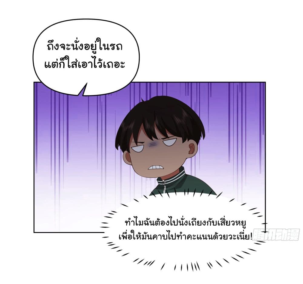 I Really Don’t Want to be Reborn ตอนที่ 110 (22)