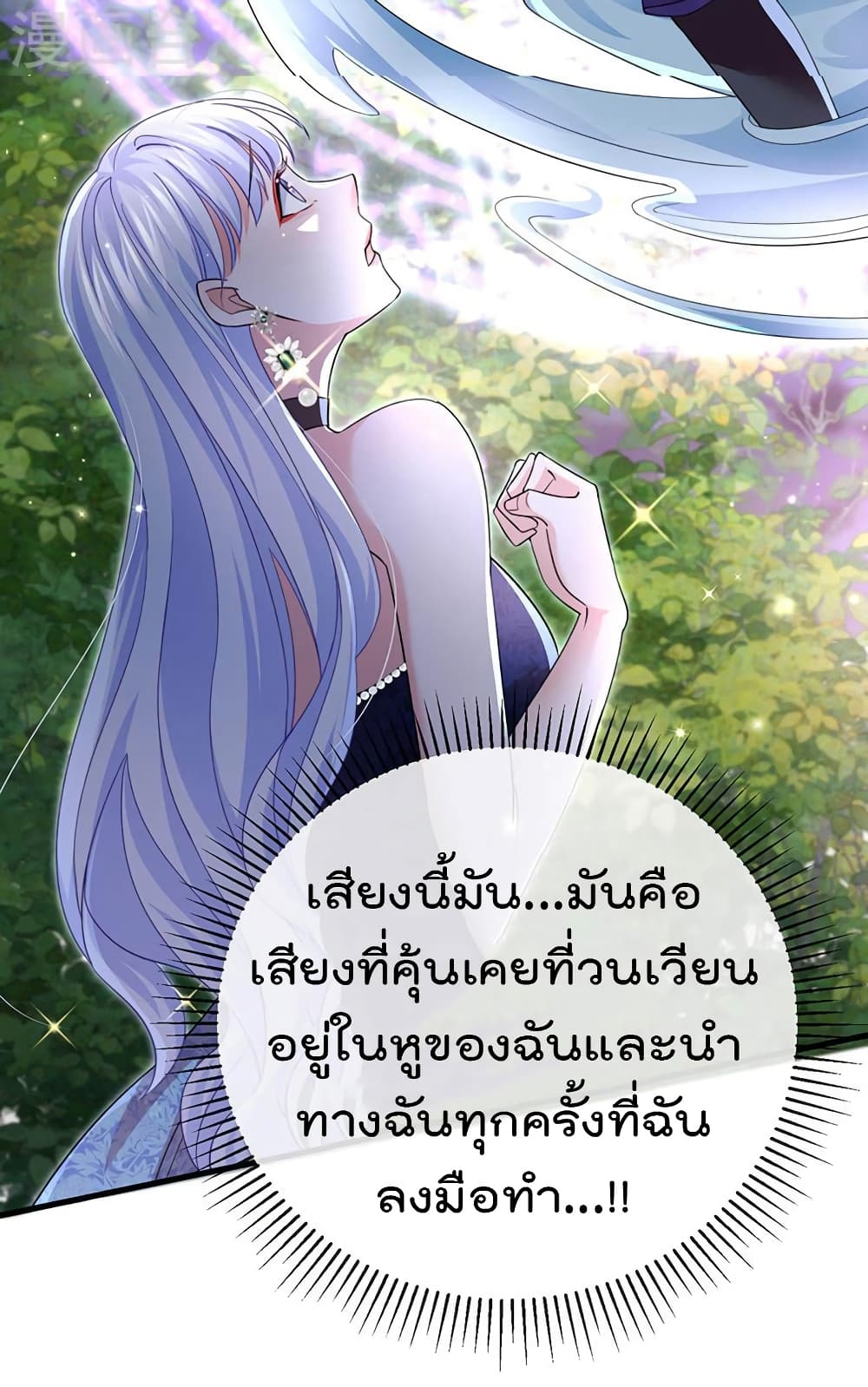 One Hundred Ways to Abuse Scum ตอนที่ 85 (11)
