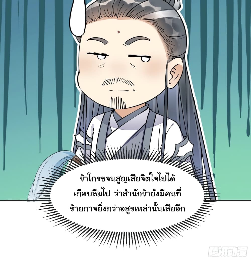 Cultivating Immortality Requires a Rich Woman ตอนที่ 115 (9)
