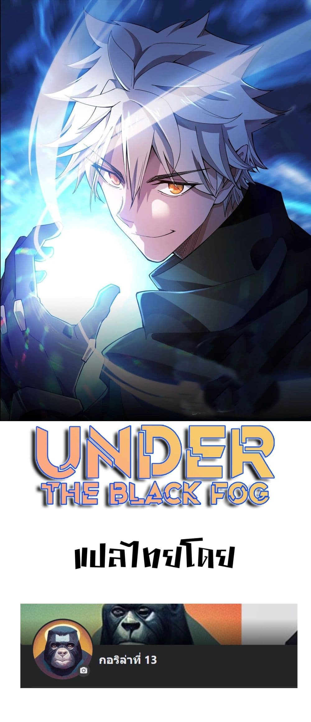 Under The Black Fog 5 (1)