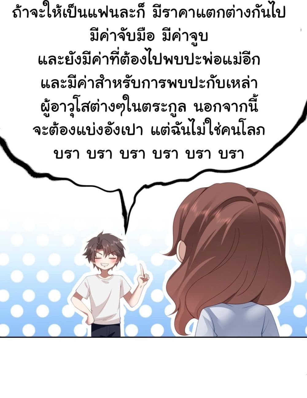 I Really Don’t Want to be Reborn ตอนที่ 142 (30)