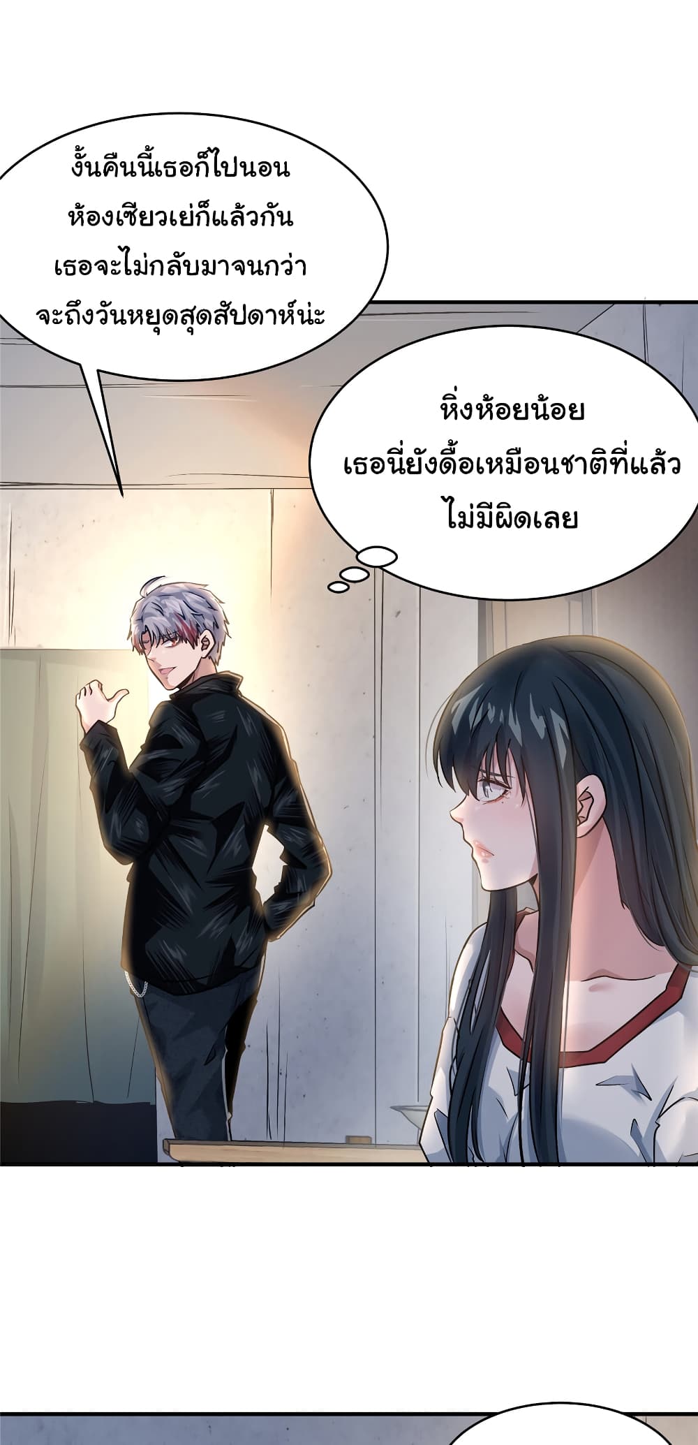 Live Steadily, Don’t Wave ตอนที่ 54 (22)