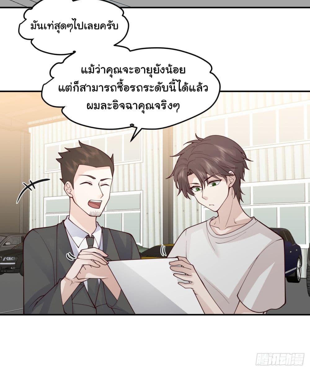 I Really Don’t Want to be Reborn ตอนที่ 89 (18)
