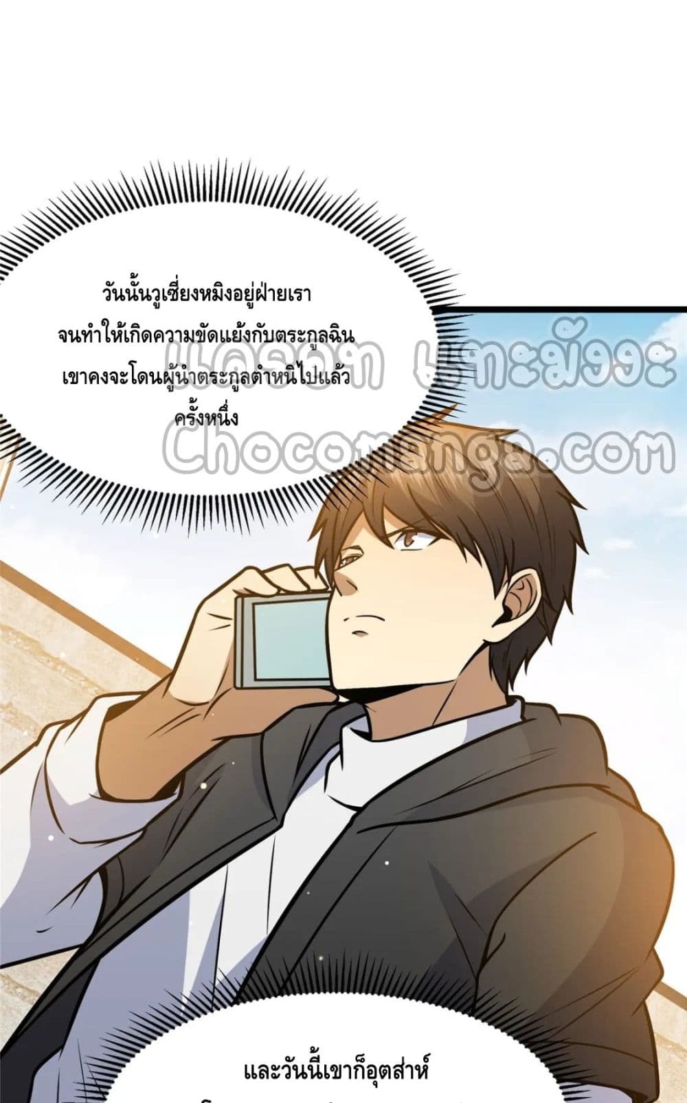 The Best Medical god in the city ตอนที่ 93 (49)