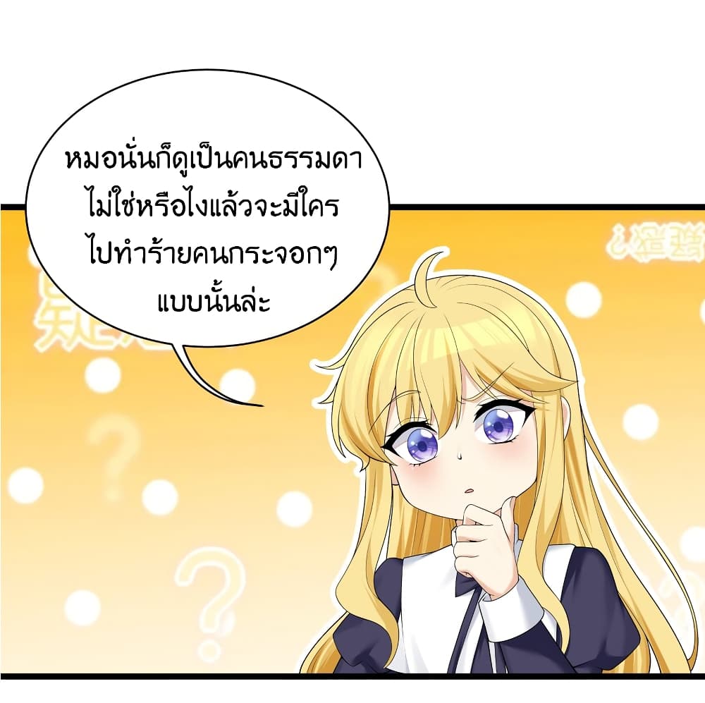 What Happended Why I become to Girl ตอนที่ 85 (34)