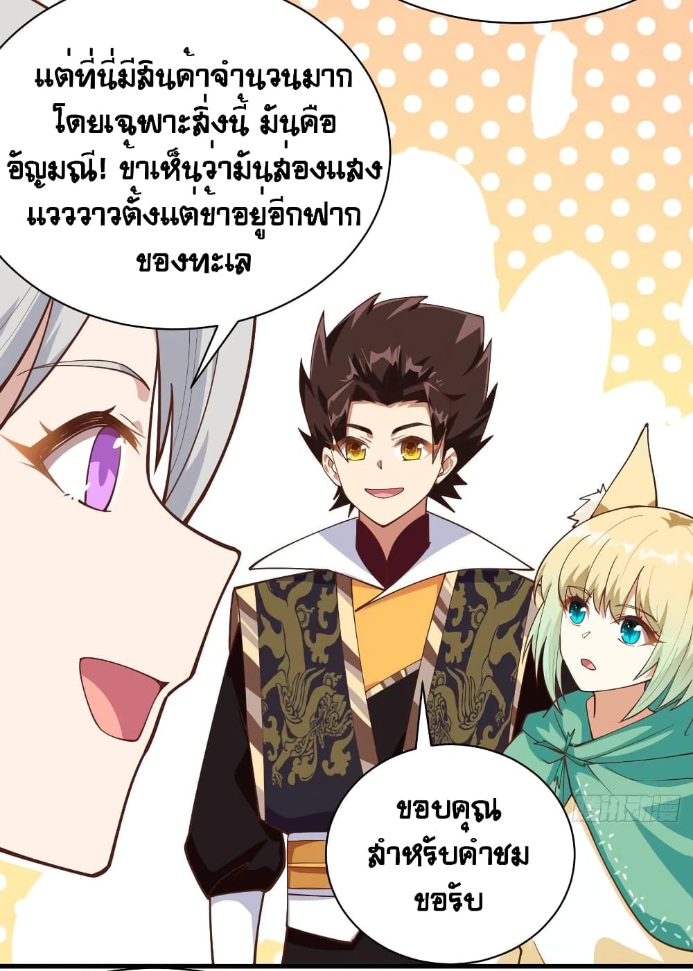 Starting From Today I’ll Work As A City Lord ตอนที่ 289 (36)