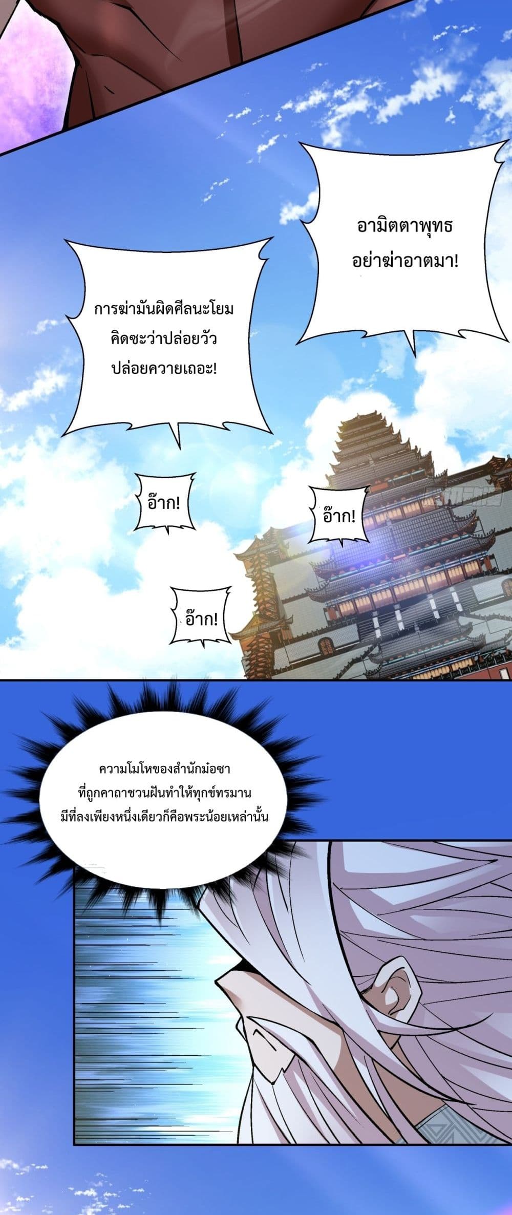 My Disciples Are All Villains ตอนที่ 61 (23)