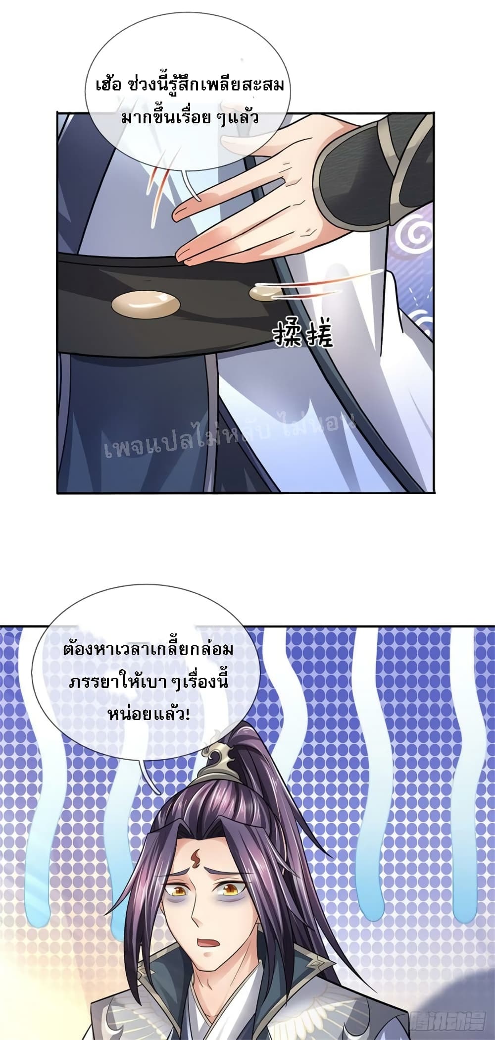 I Was Raised by a Demon ตอนที่ 17 (33)
