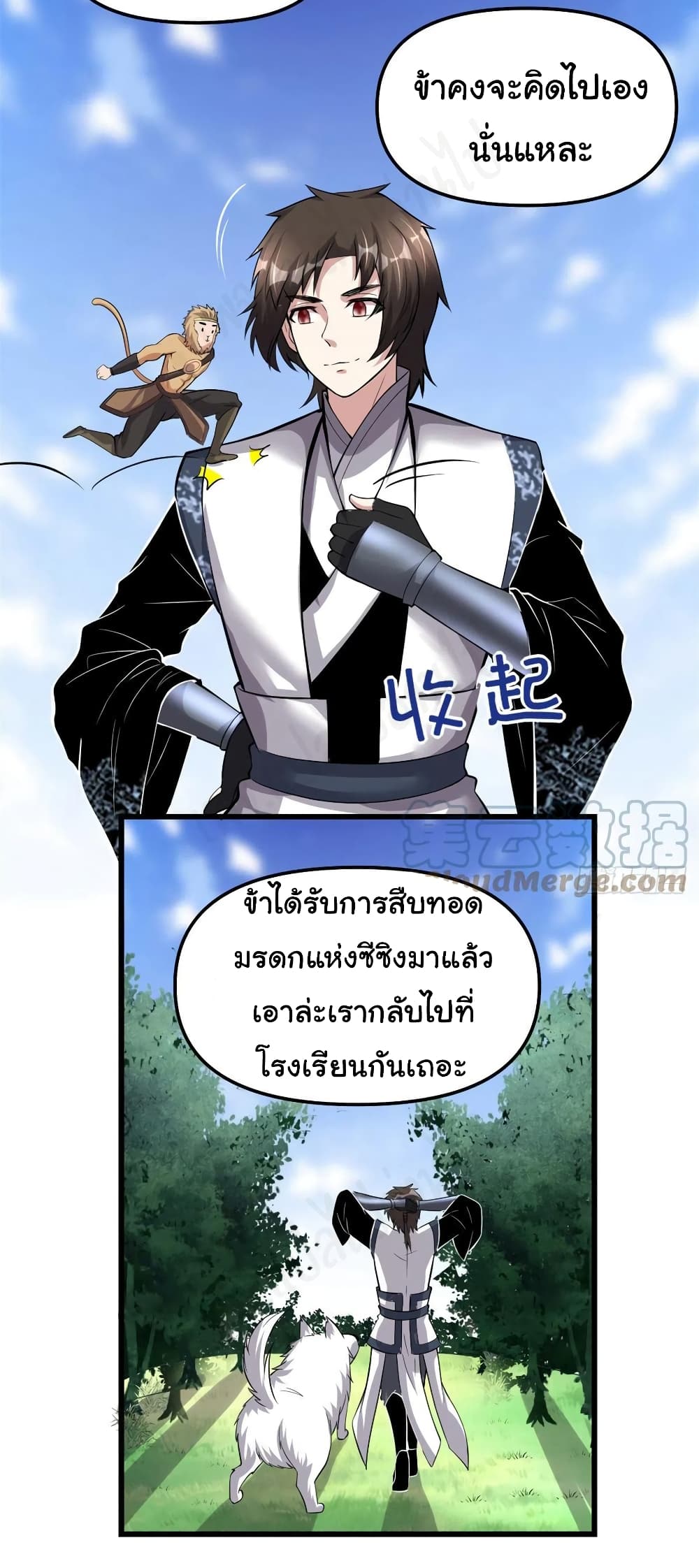 I might be A Fake Fairy ตอนที่ 231 (10)