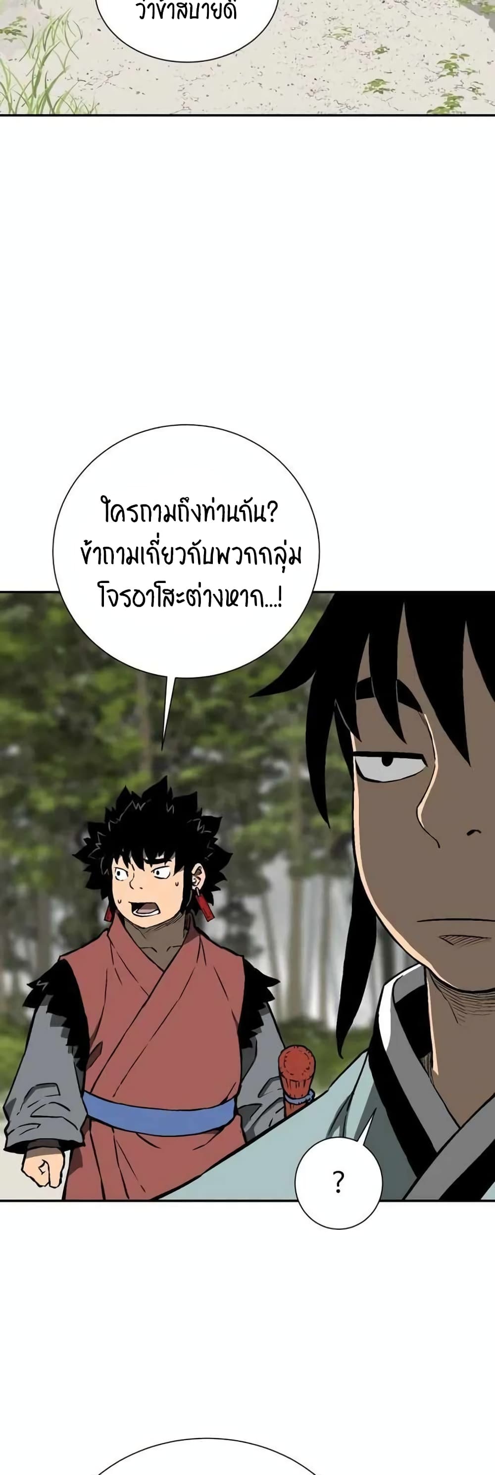 Tales of A Shinning Sword ตอนที่ 20 (49)