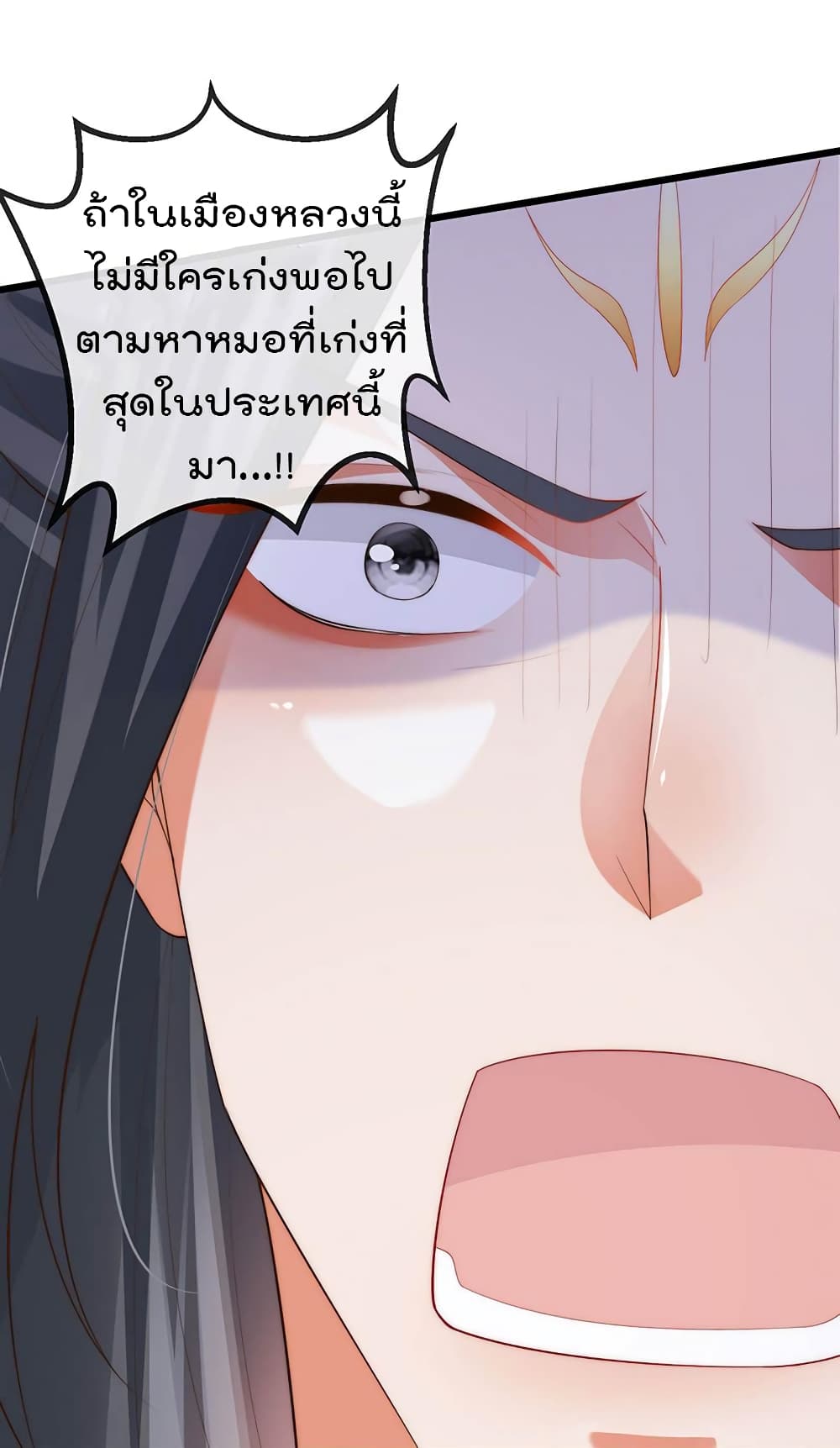 One Hundred Ways to Abuse Scum ตอนที่ 65 (7)