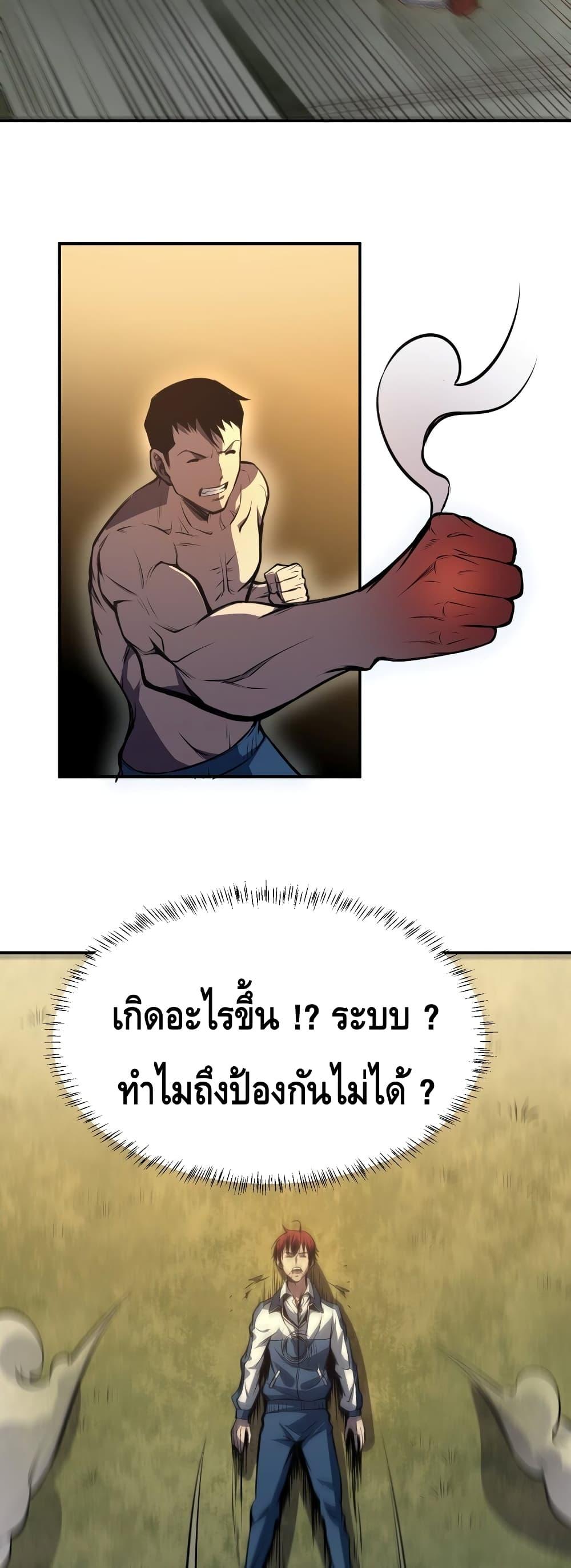Dominate the Heavens Only by Defense ตอนที่ 1 (35)