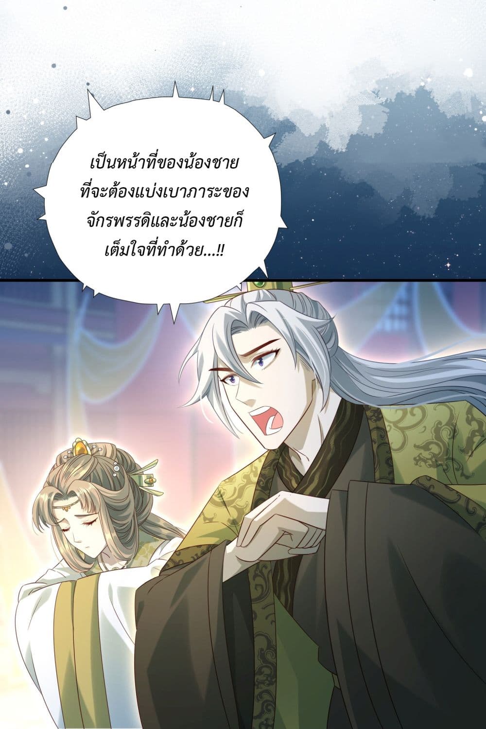 Stepping on the Scumbag to Be the Master of Gods ตอนที่ 12 (25)