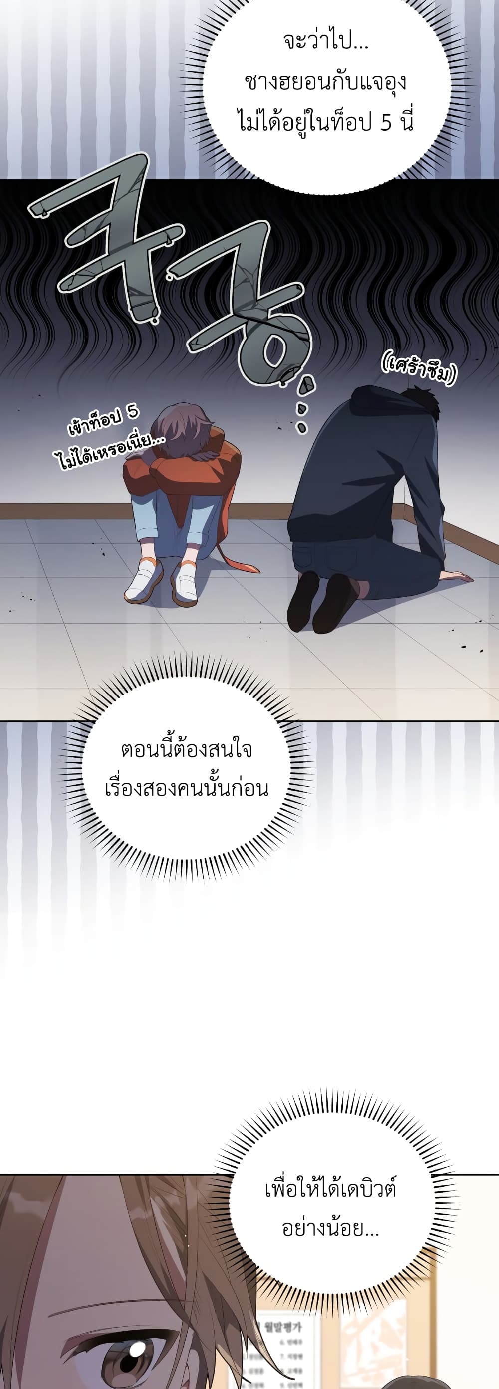 The Second Life of an All Rounder Idol ตอนที่ 6 (39)