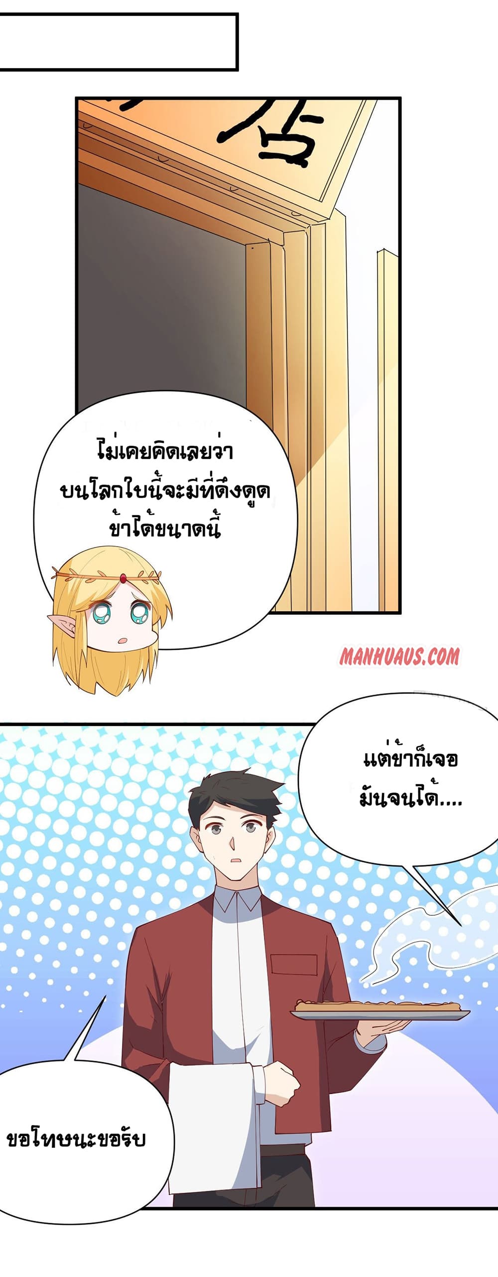 Starting From Today I’ll Work As A City Lord ตอนที่ 315 (13)