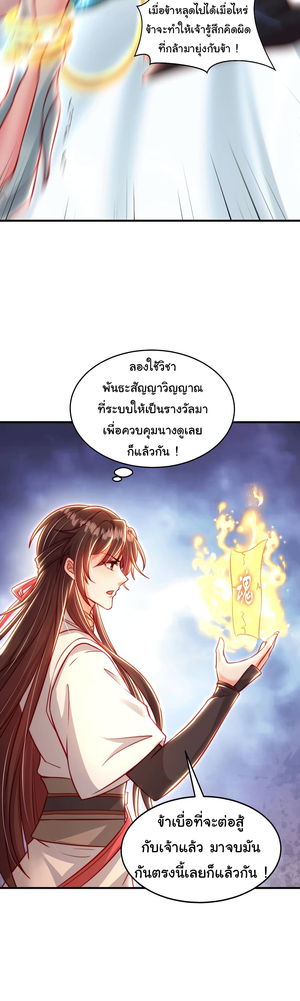 Opening System To Confession The Beautiful Teacher ตอนที่ 44 (8)