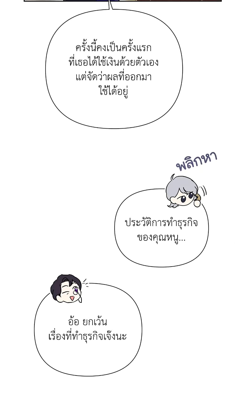 Today the Villainess Has Fun Again ตอนที่ 14 (65)