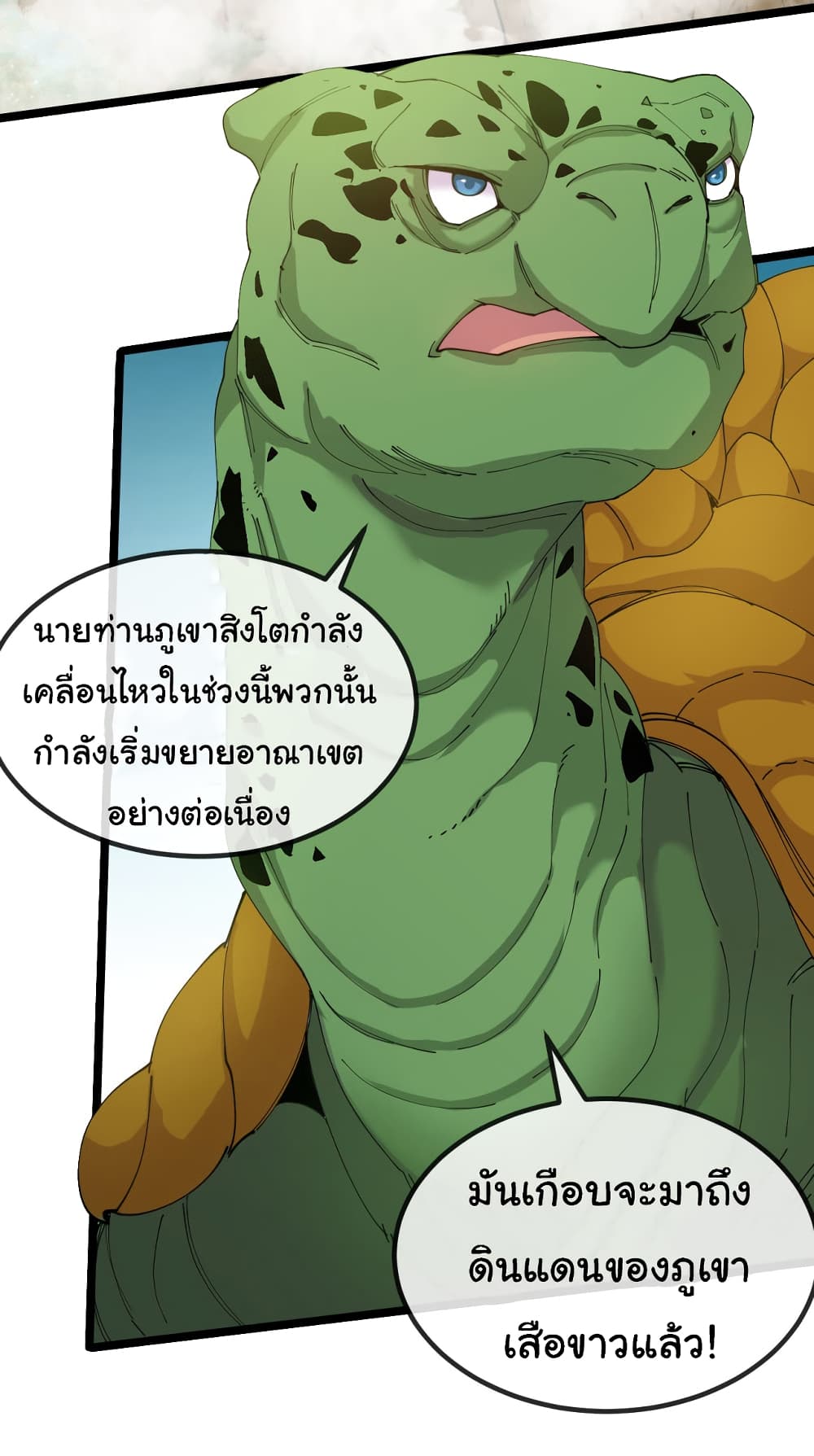 Reincarnated as the King of Beasts ตอนที่ 15 (44)