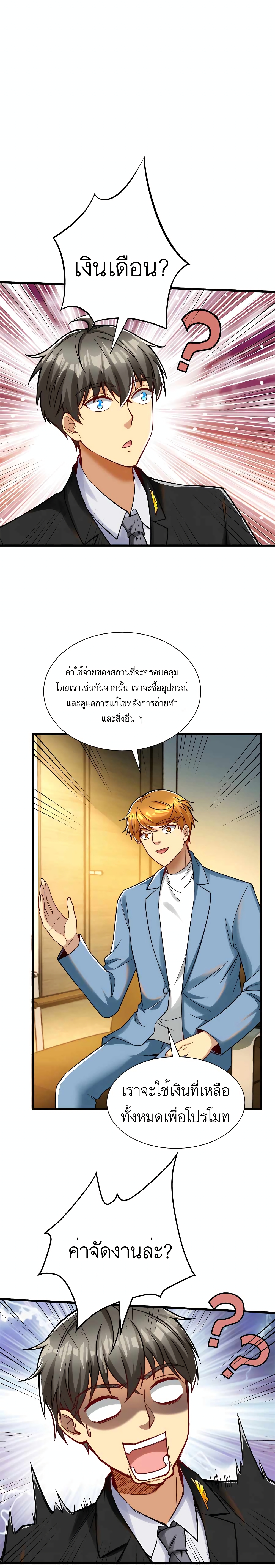 Losing Money To Be A Tycoon ตอนที่ 33 (8)