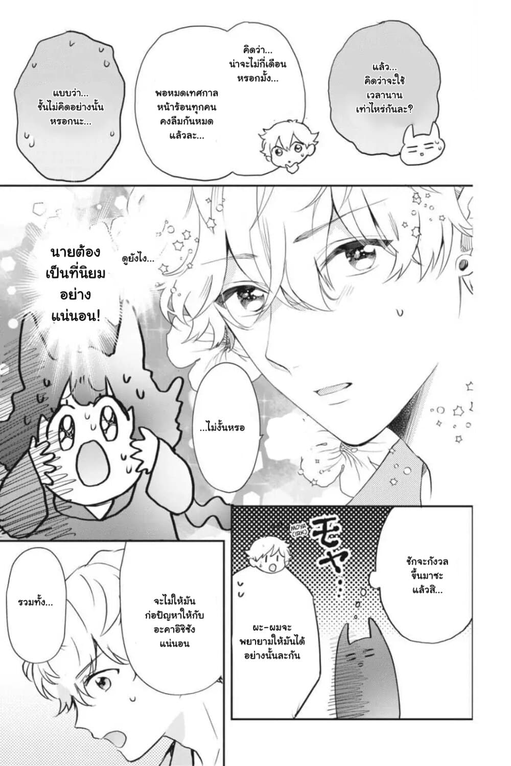 Otome Monster Caramelize ตอนที่ 22 (3)
