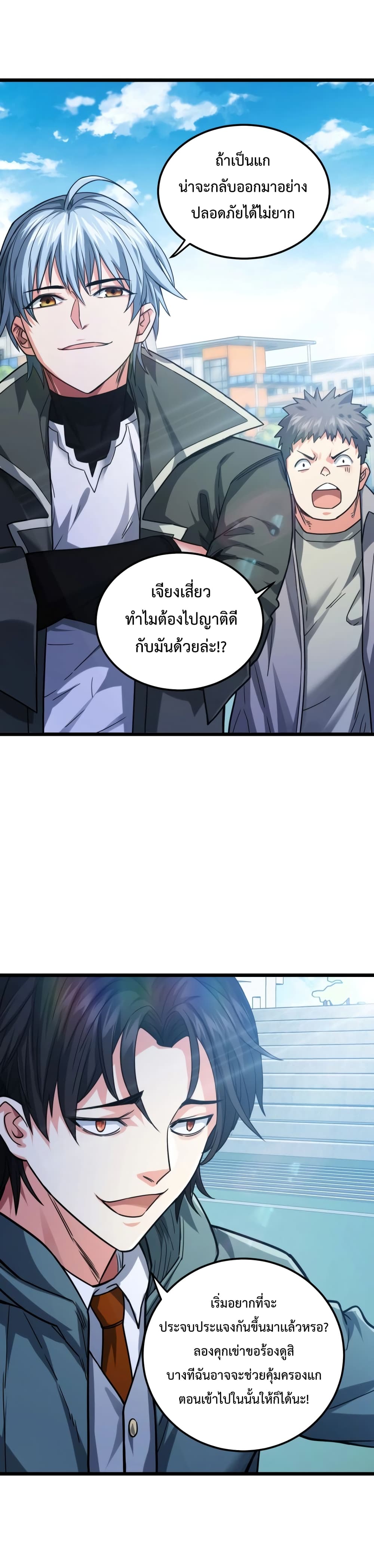 There’s a Ghost Within Me ตอนที่ 2 (22)