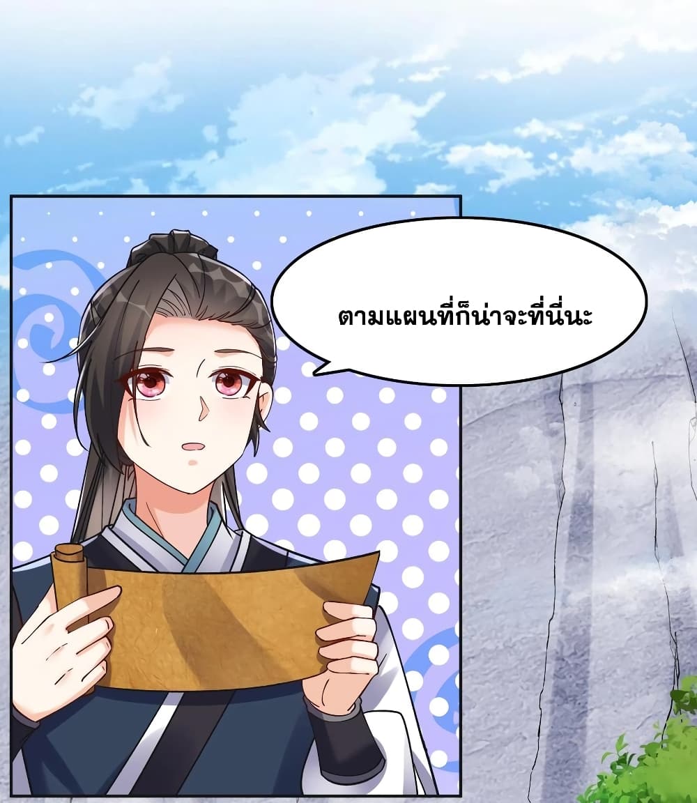 This Villain Has a Little Conscience, But Not Much! ตอนที่ 35 (20)