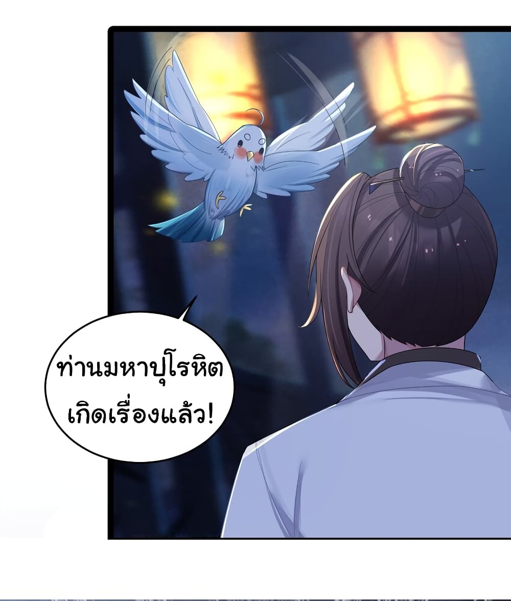 The Lady Is Actually the Future Tyrant and Empress ตอนที่ 13 (6)