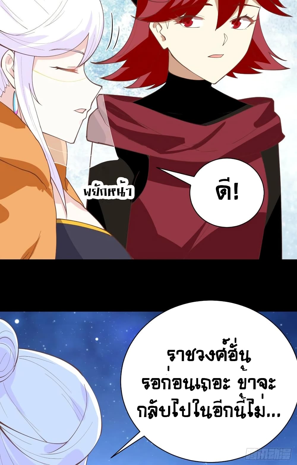 Starting From Today I’ll Work As A City Lord ตอนที่ 285 (35)