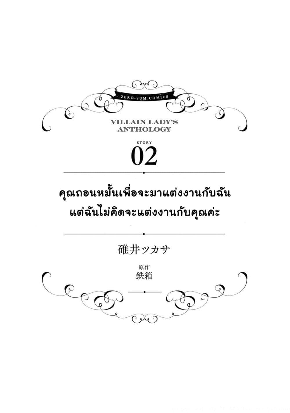 Though I May Be a Villainess, I’ll Show You I Can Obtain Happiness ตอนที่ 23.1 (1)