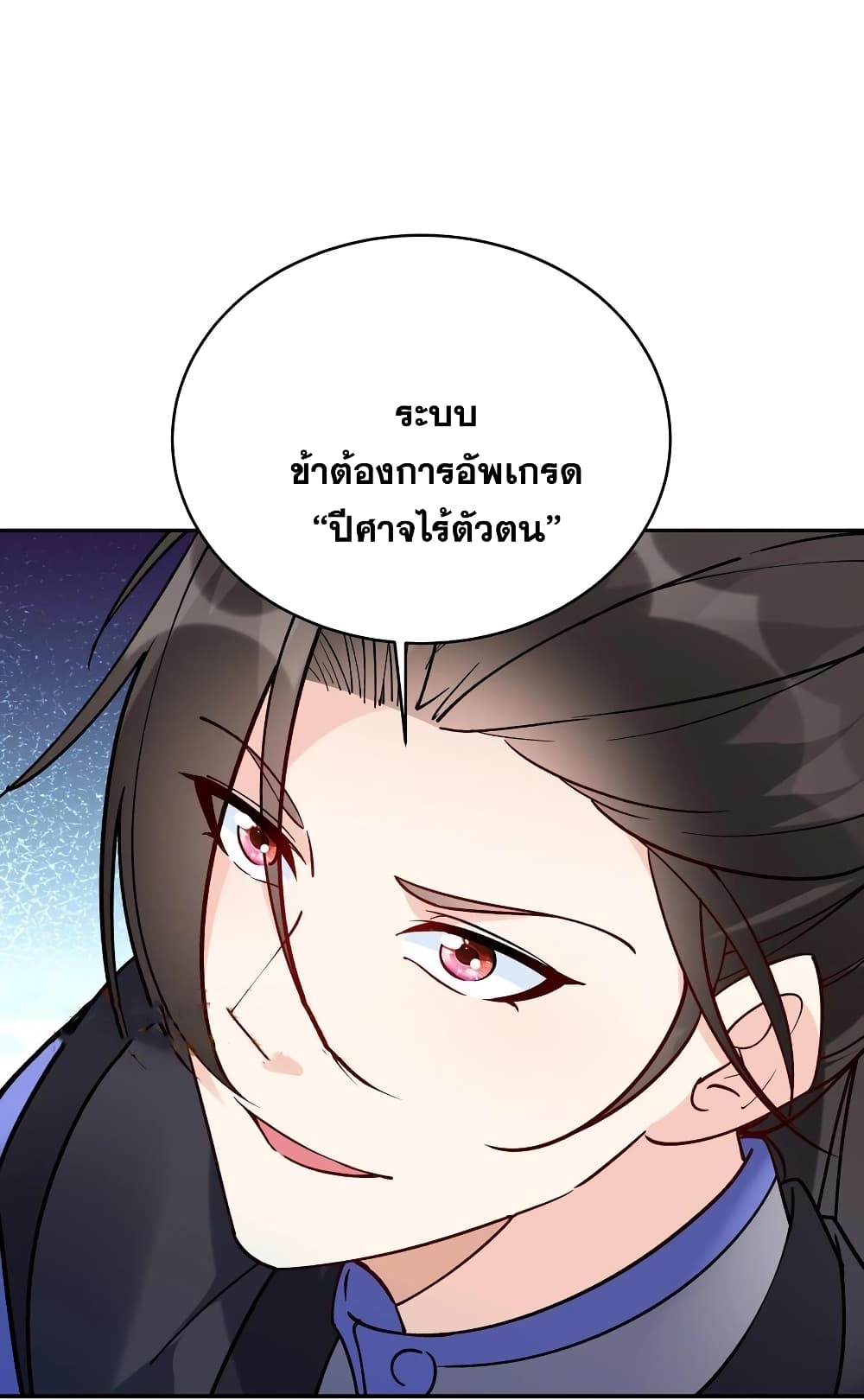 This Villain Has a Little Conscience, But Not Much! ตอนที่ 59 (20)