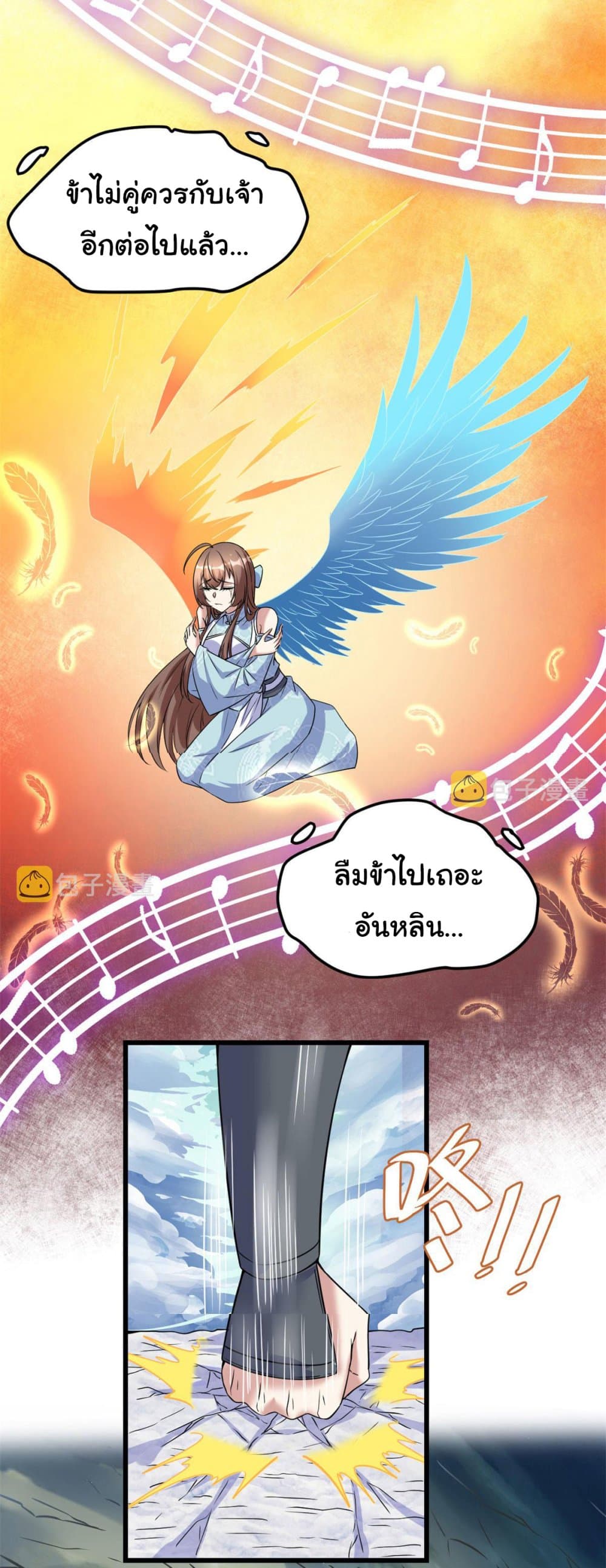 I might be A Fake Fairy ตอนที่ 271 (18)