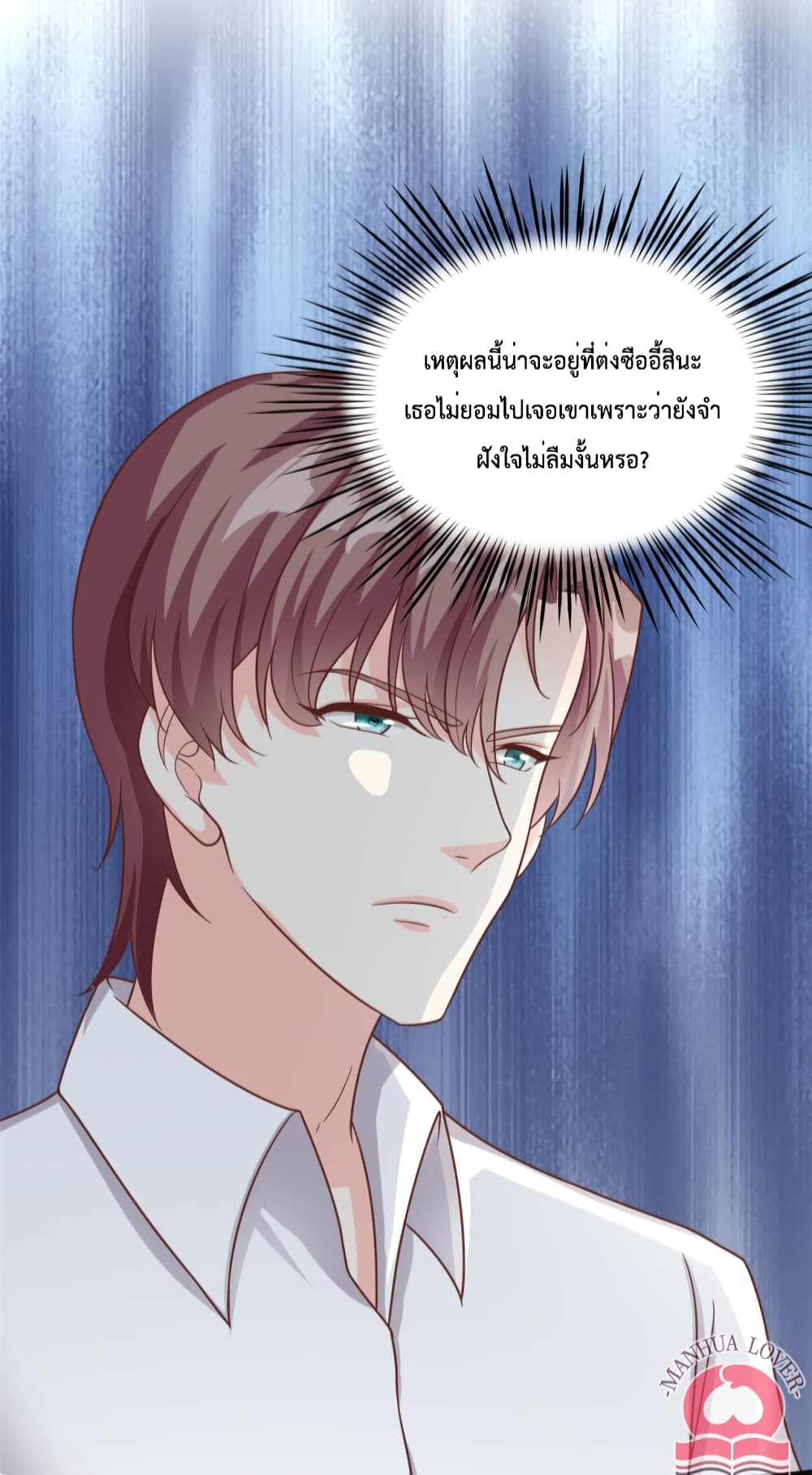 Your Heart Is Safe Now ตอนที่ 38 (20)