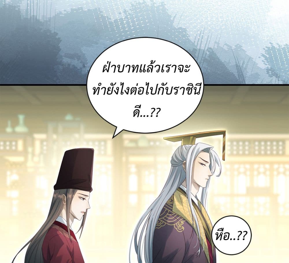 Stepping on the Scumbag to Be the Master of Gods ตอนที่ 13 (40)