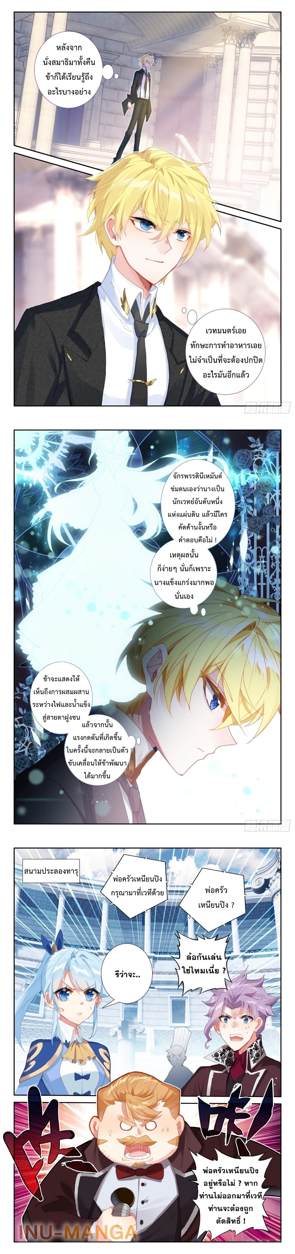 The Magic Chef of Ice and Fire ตอนที่ 104 (9)