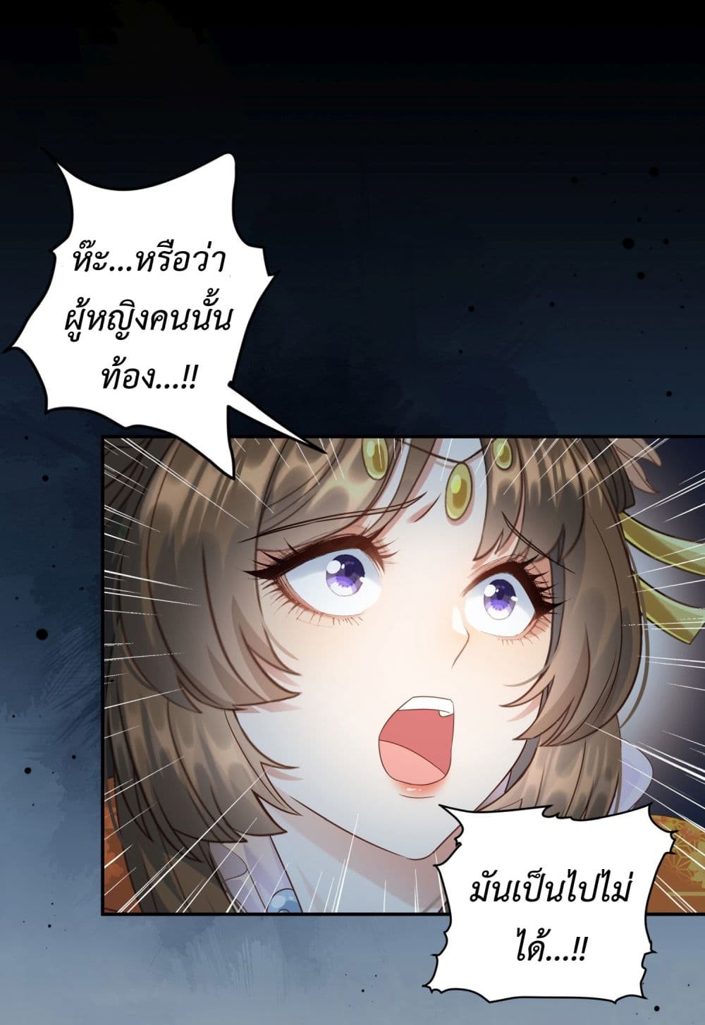 Stepping on the Scumbag to Be the Master of Gods ตอนที่ 3 (35)